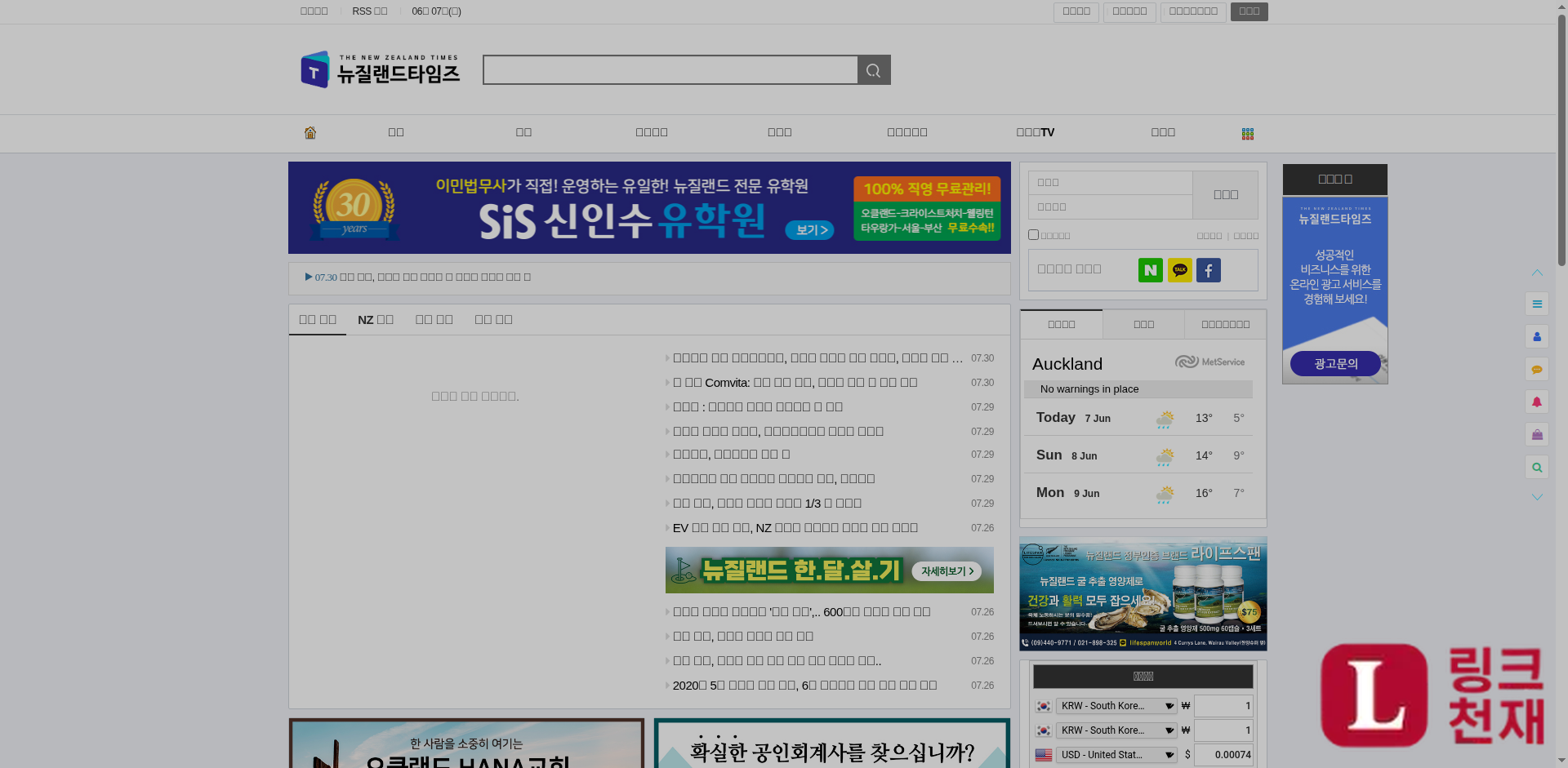 [뉴질랜드]뉴질랜드타임즈-사이트 썸네일